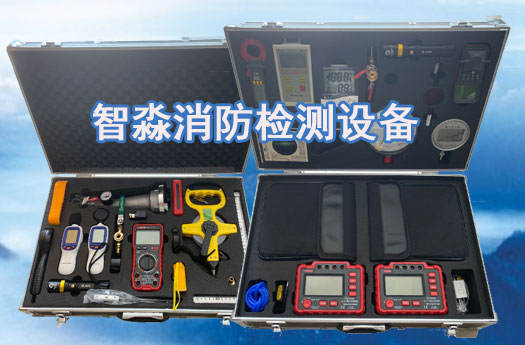 消防设施维护保养甘肃检测设备全套