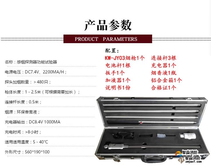 甘肃消防测试烟枪